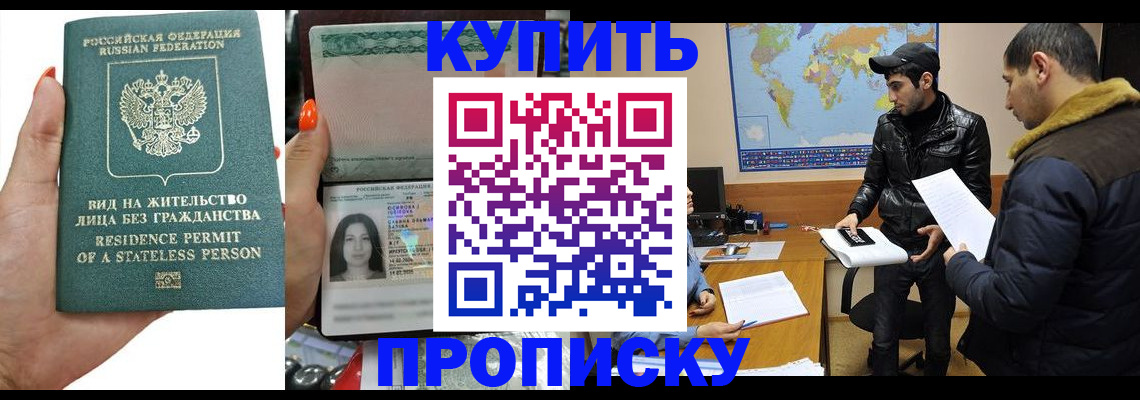 прописка штамп в Камышине