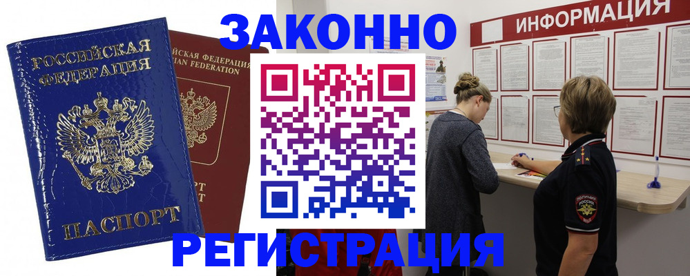 временная регистрация гарантия в Камышине