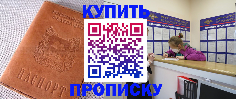 прописка для кредита в Камышине