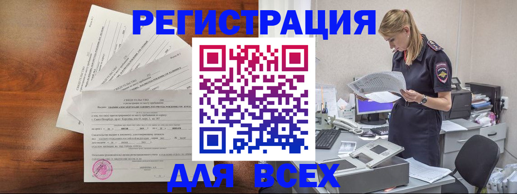 временная регистрация купить в Камышине