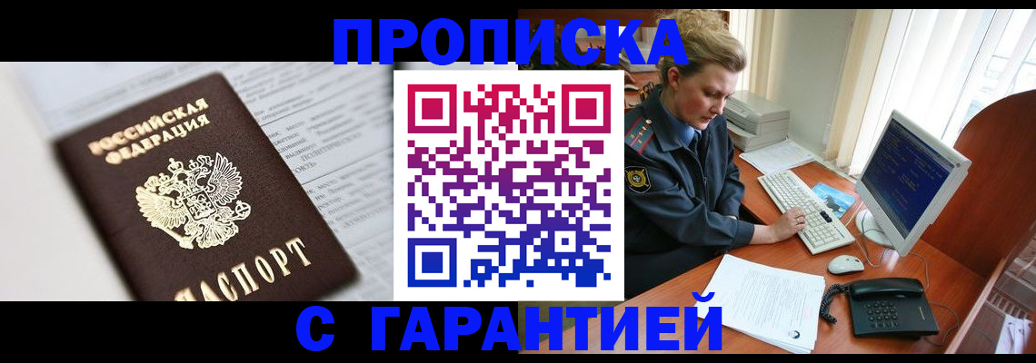 прописка ребенка в Камышине