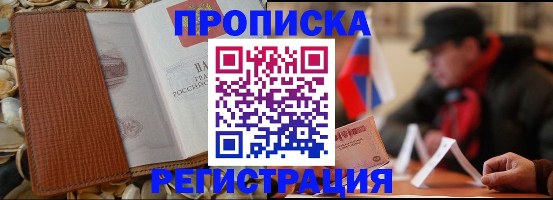 временная регистрация в квартире в Камышине