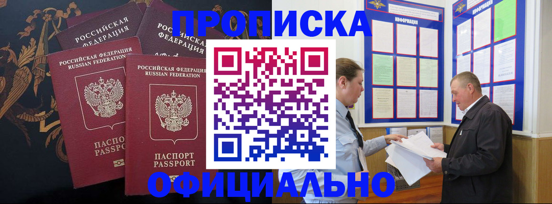 прописка в Камышине